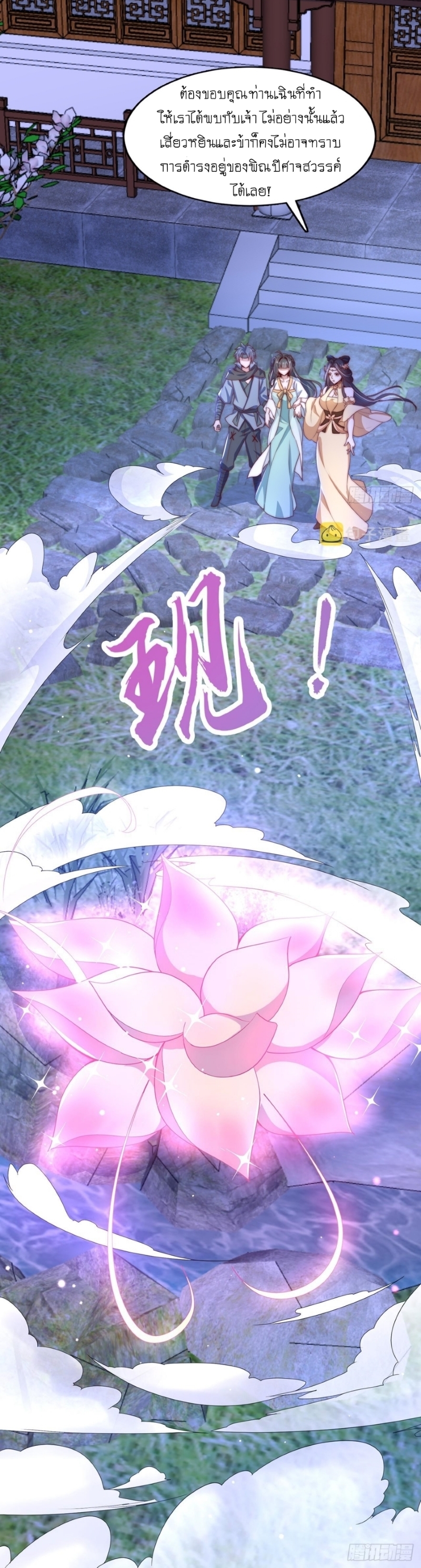 เทพก็อยากทำไร่ไถนาเหมือนกัน! (ชนจีน) ตอนที่ 33 หน้า 25