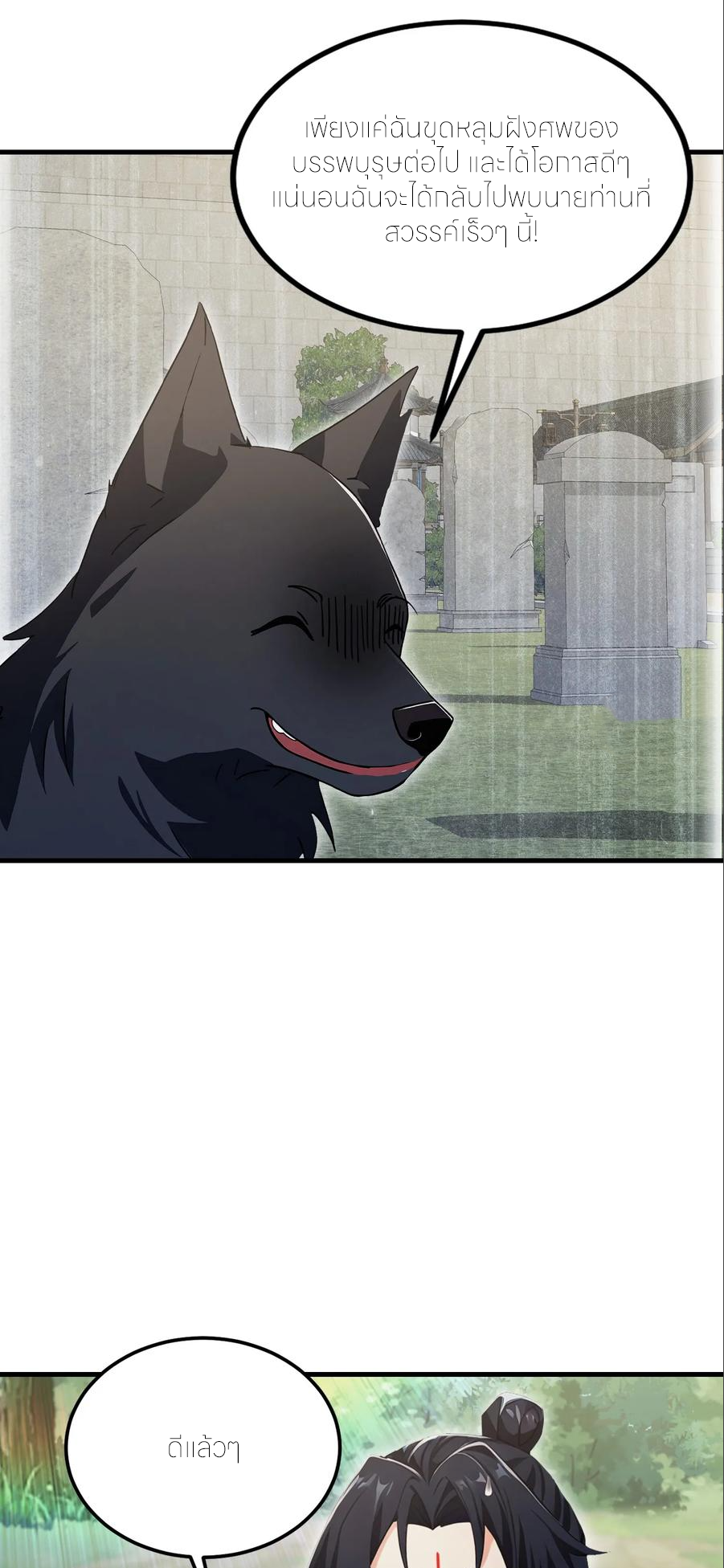 ฉันเป็นไม่รู้ตัวเองว่าโหด~ ตอนที่ 130 หน้า 8