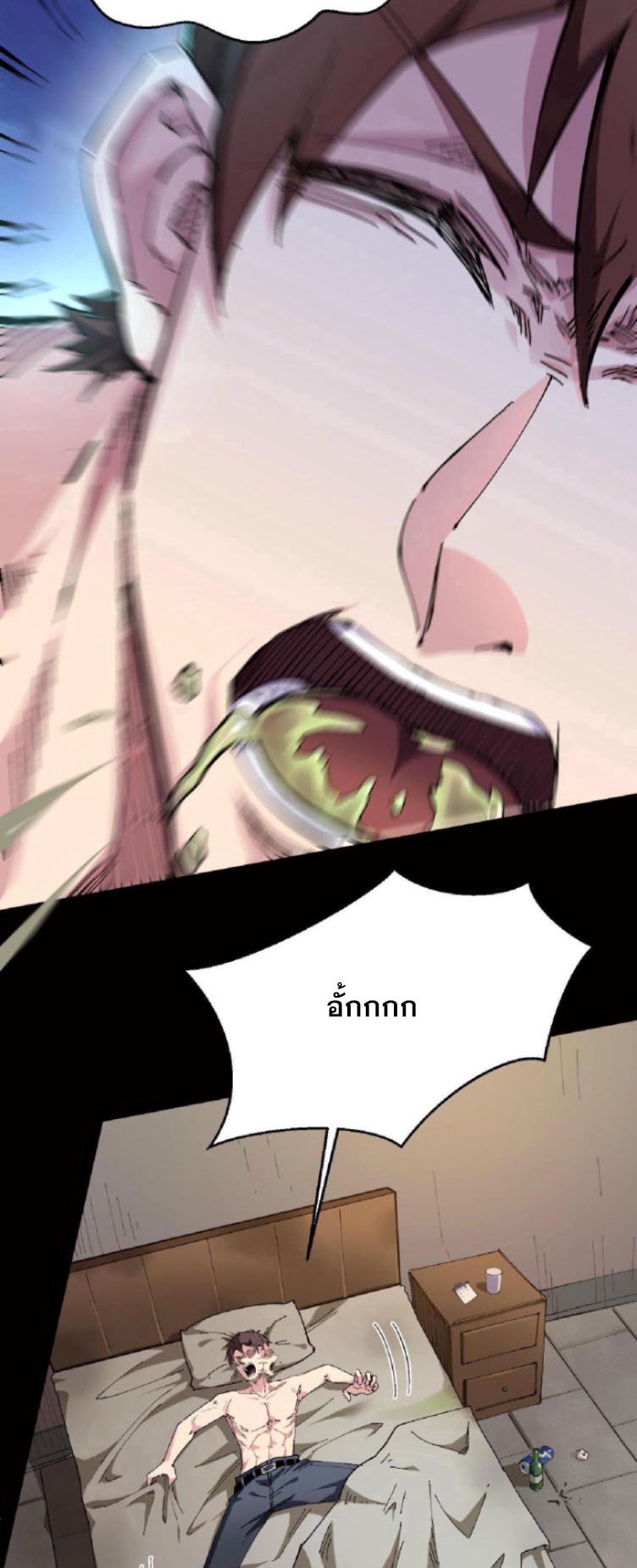 ย้อนเวลา 1983 กลับไปเป็นเศรษฐี ตอนที่ 1 หน้า 6