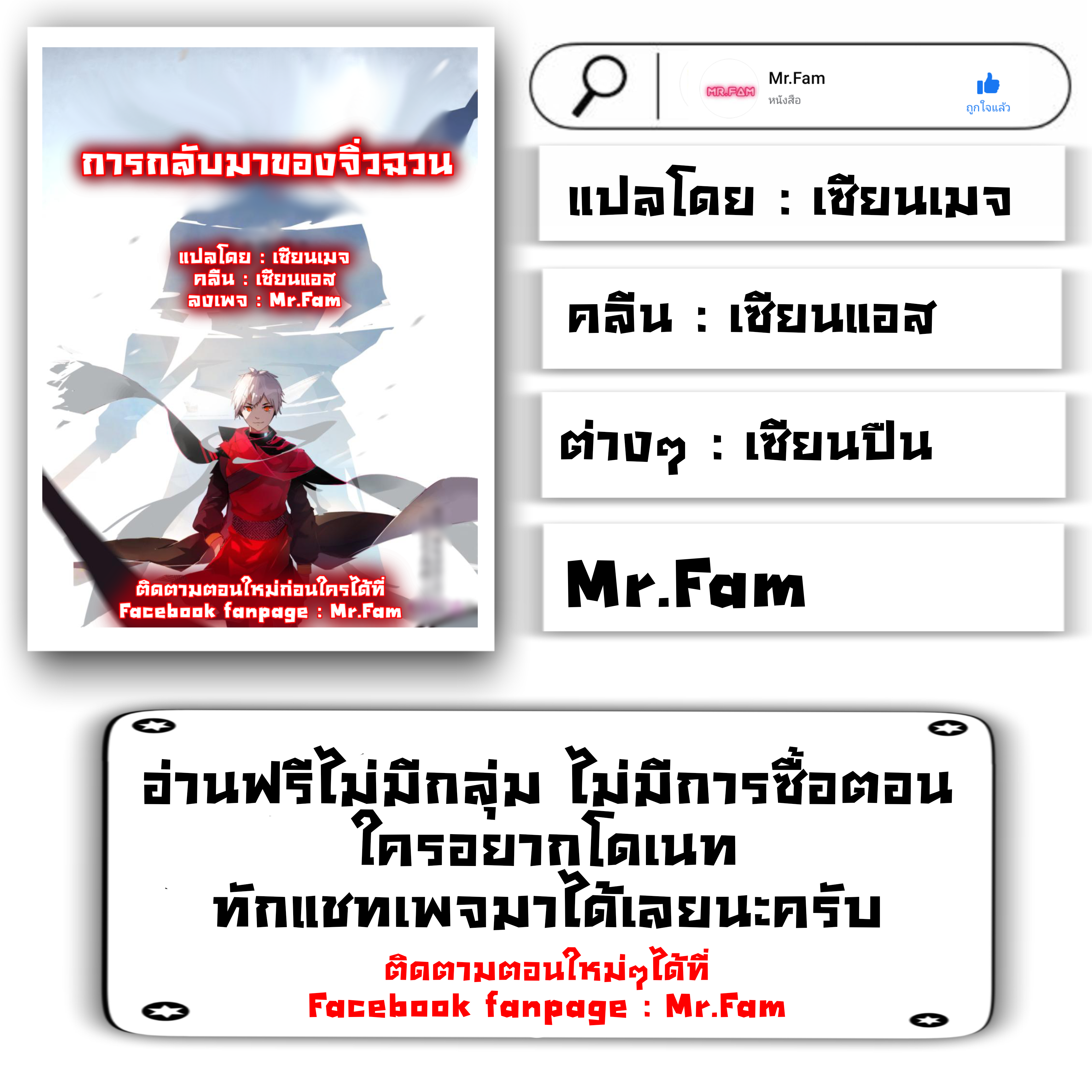 การกลับมาของจิ่วฉวน ตอนที่ 17 หน้า 12