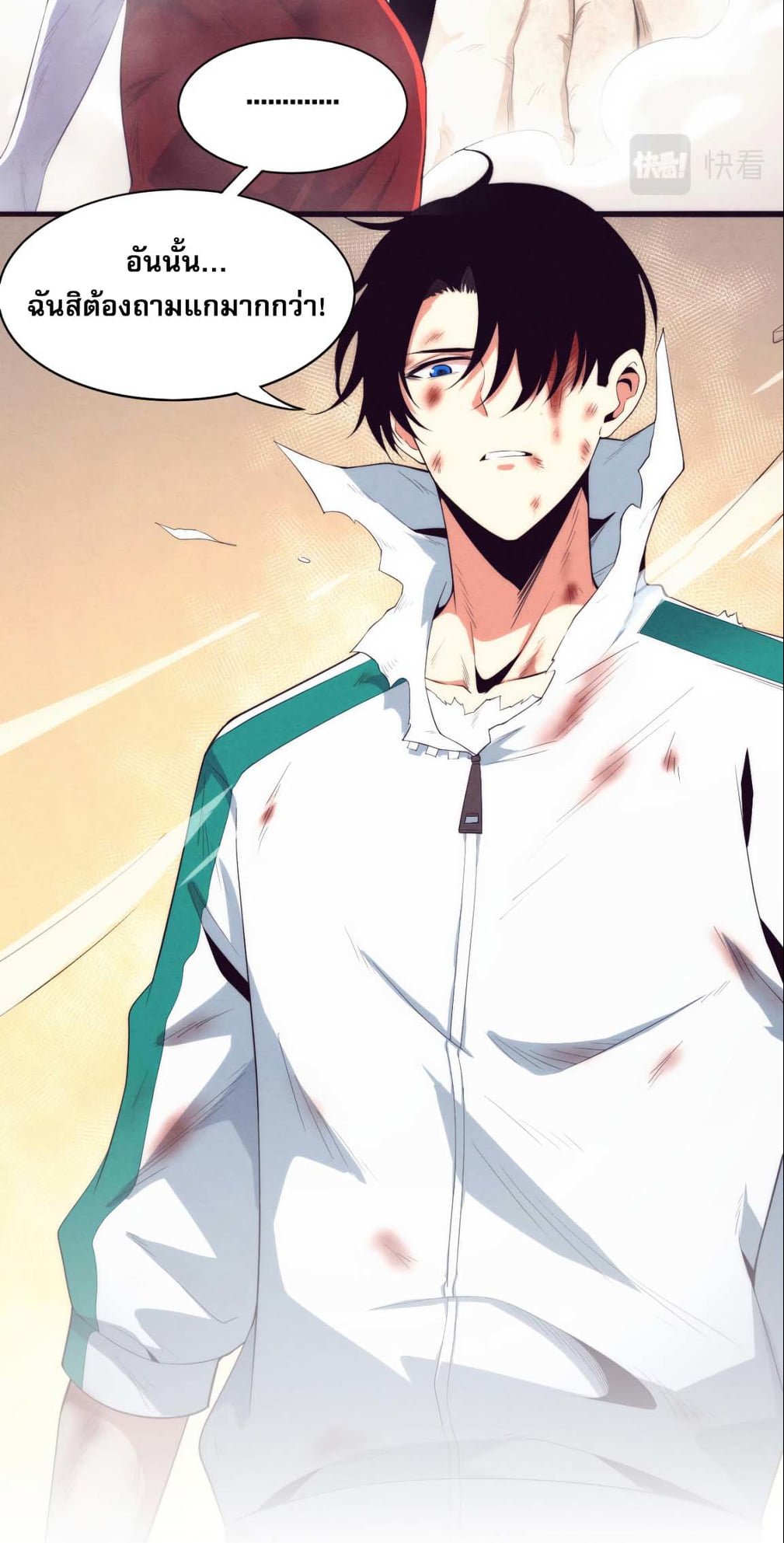 The Frenzy Of Evolution ตอนที่ 10 หน้า 4