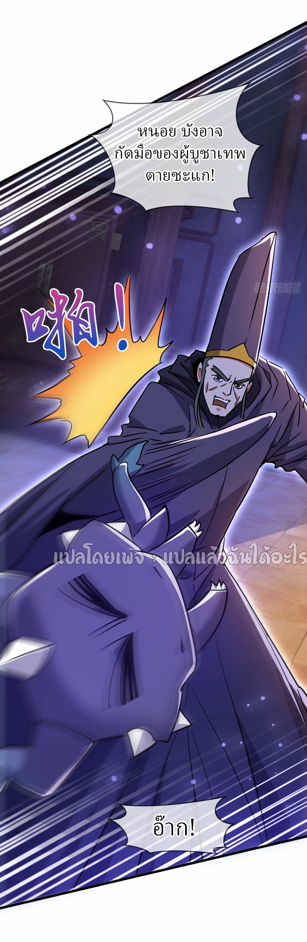 (ชนจีน)จุติเทพจักรพรรดิเกิดมาทั้งทีมีคะแนนเป็นล้าน ตอนที่ 76 หน้า 5