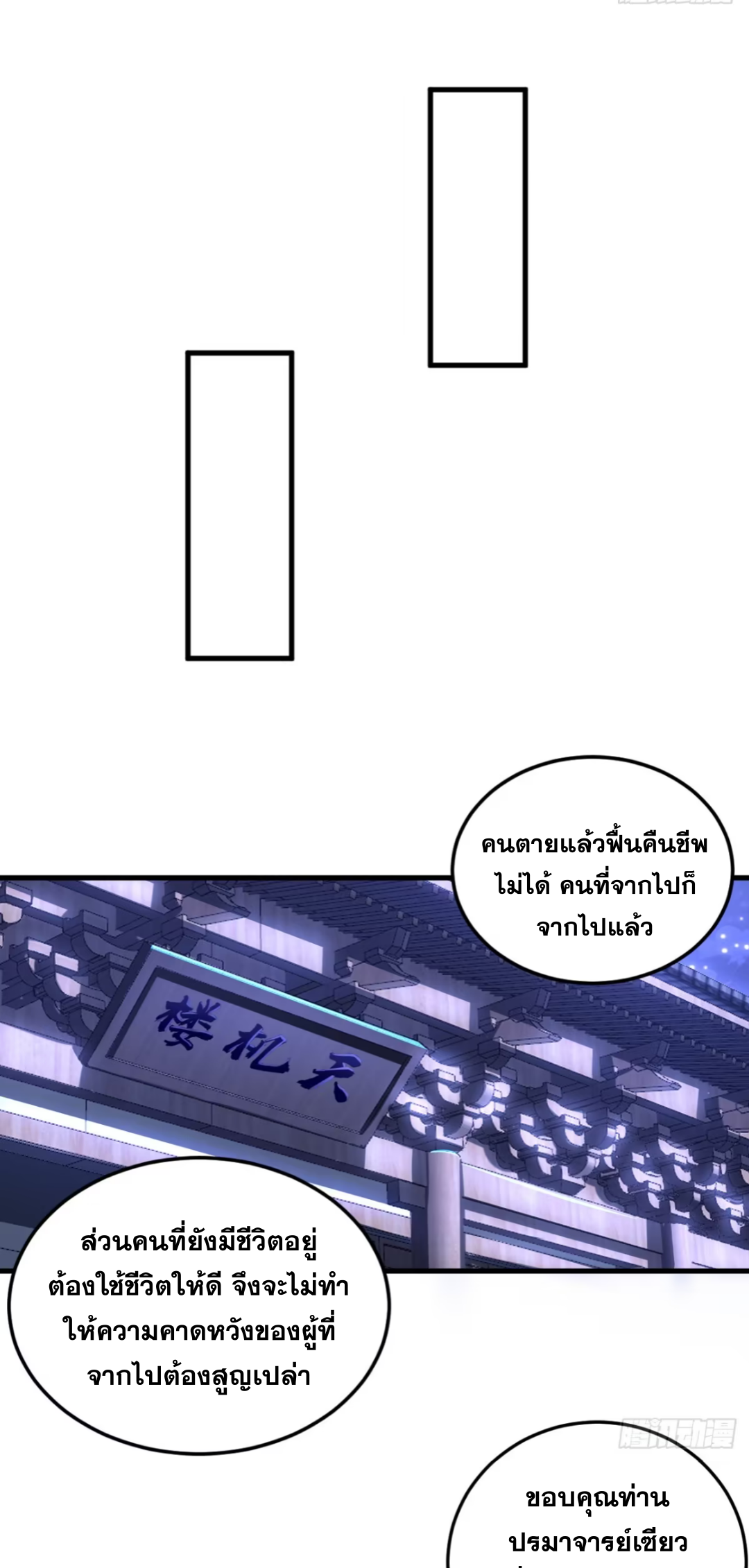 My Disciples Cultivate, While I Slack Off!  ศิษย์ของข้าฝกฝน ส่วนข้าขี้เกียจ ตอนที่ 95 หน้า 2