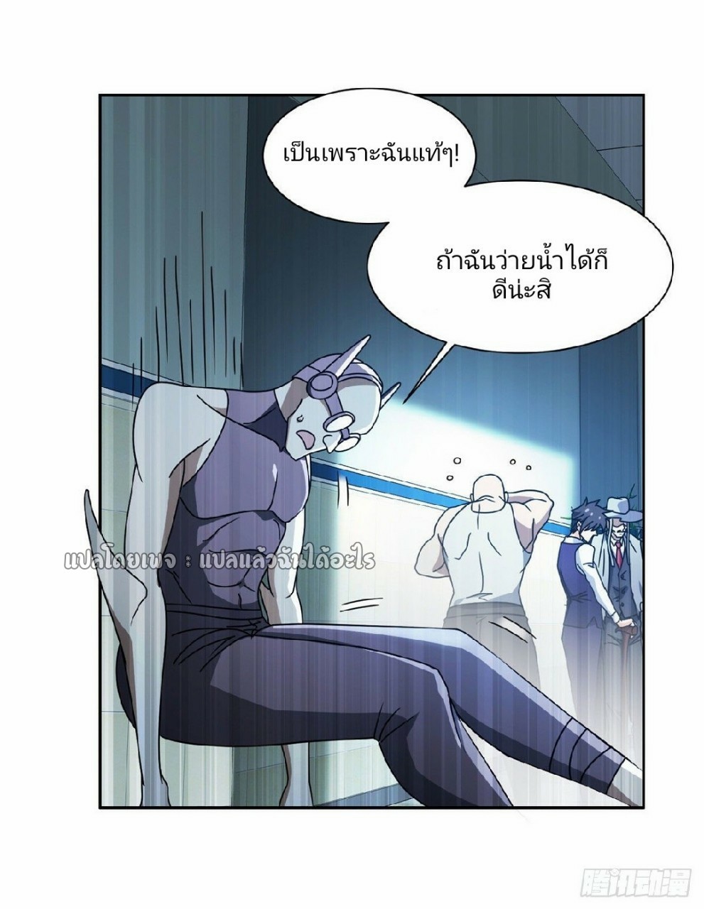 การเกิดใหม่ของพระเจ้ากับระบบผลาญเงินสุดกาว ตอนที่ 95 หน้า 20