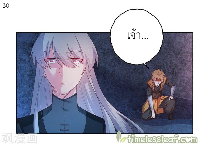 Above All Gods เทพยุทธเหนือเทวะ ตอนที่ 41 หน้า 31