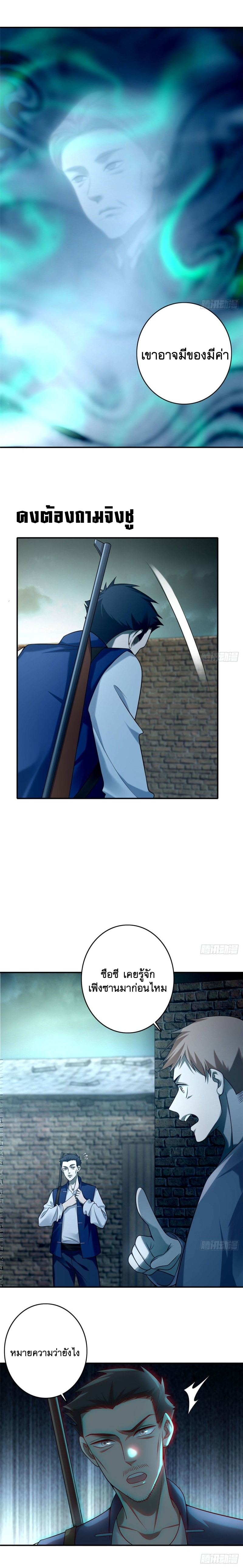 บุรุษไปรษณีย์ไม่จำกัด ตอนที่ 84 หน้า 3