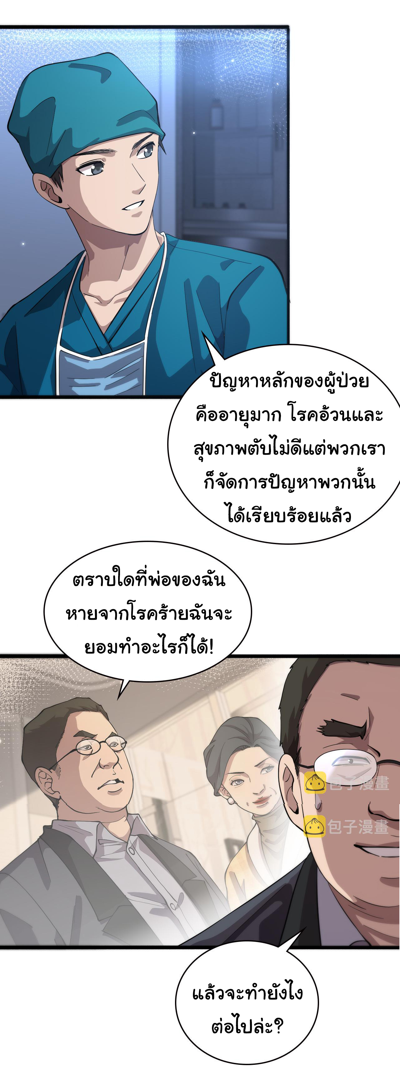 สุดยอดระบบของหมอหลิงหรัน ตอนที่ 156 หน้า 4