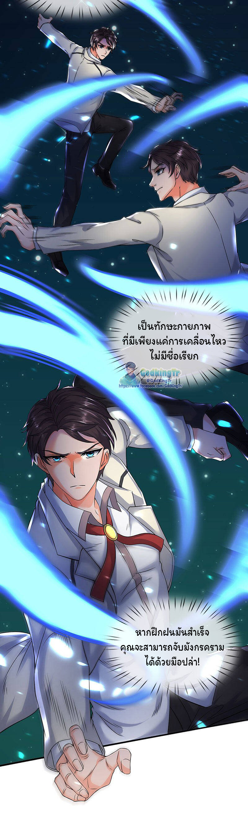 ราชาเทพนิรันดร์ (Eternal god king) ตอนที่ 147 หน้า 16