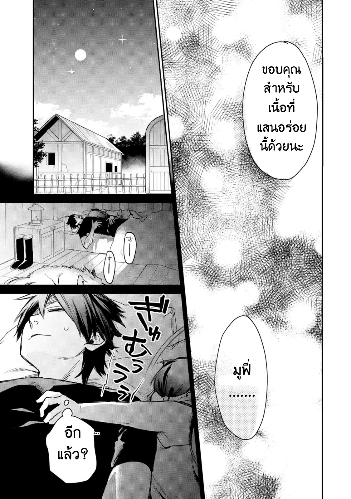 The Strongest Wizard Becomes a Countryside Guardsman After Taking an Arrow to the Knee ตอนที่ 7 หน้า 28