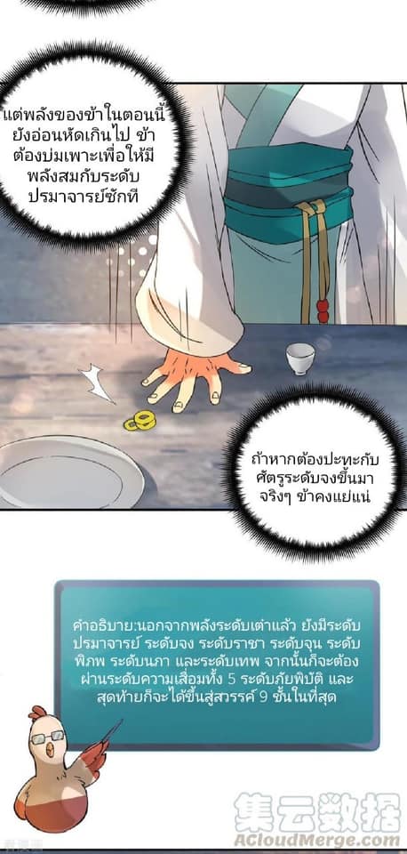 Reversal of God King ตอนที่ 54 หน้า 31