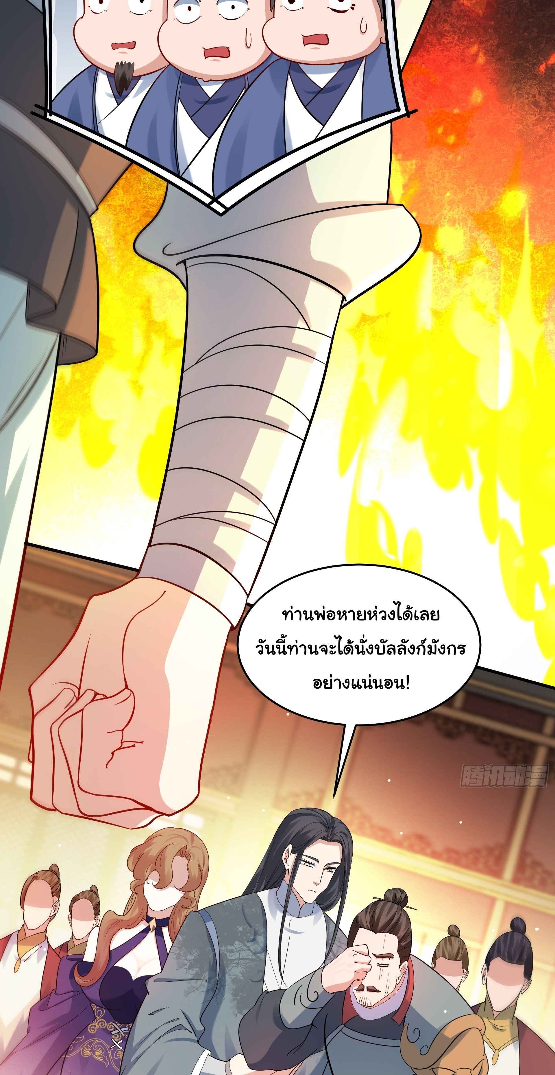 เทพเซียนหมื่นวิถี ตอนที่ 18 หน้า 46
