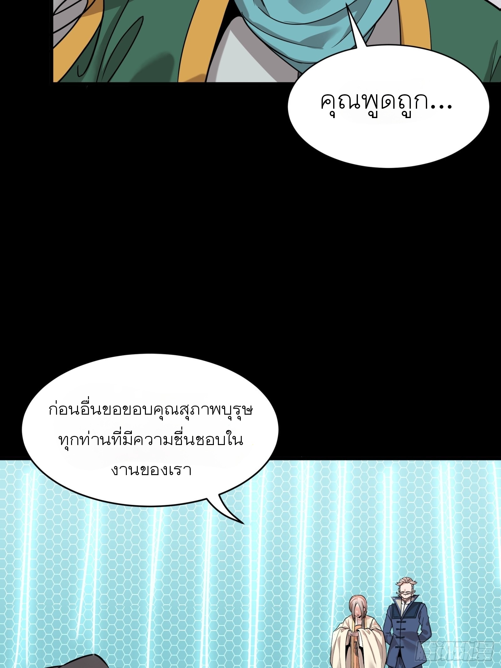 Legend of Star Genera ชนจีน ตอนที่ 71 หน้า 31