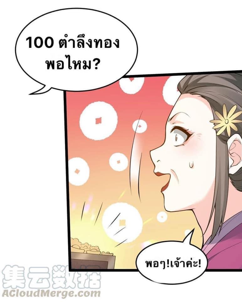มหาบุรุษ ในตำนาน ตำนานที่หลับใหล (ศิษย์เบิ้มๆ) ตอนที่ 45 หน้า 36