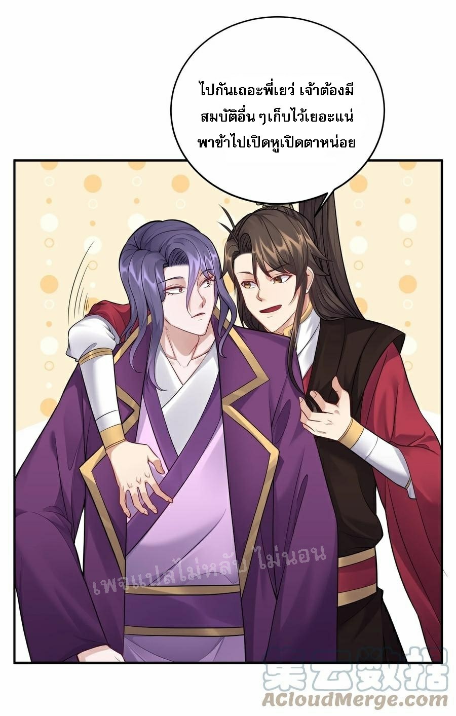 ดันเกิดใหม่เป็นสุดยอดวายร้ายหมายเลขหนึ่ง ตอนที่ 65 หน้า 15