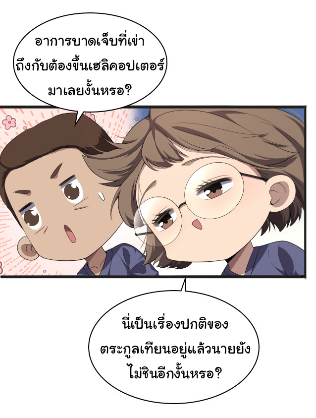 สุดยอดระบบของหมอหลิงหรัน ตอนที่ 218 หน้า 13