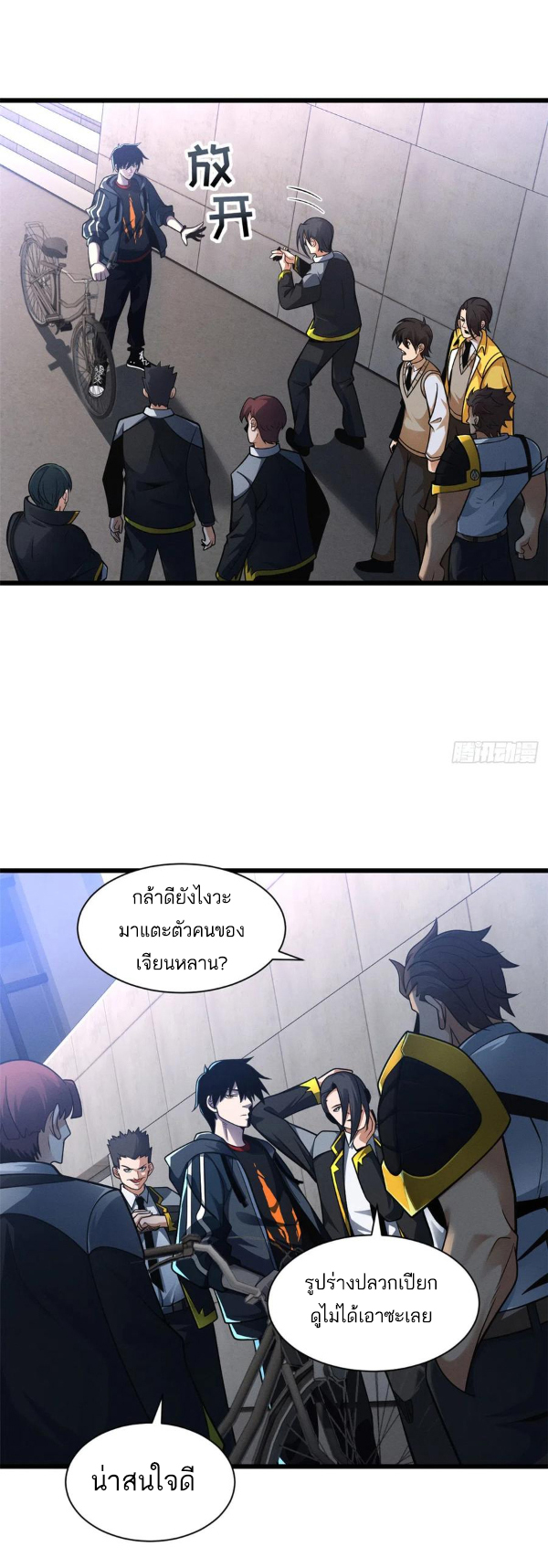 โคตรเทพร้านสัตว์อสูร ตอนที่ 44 หน้า 2