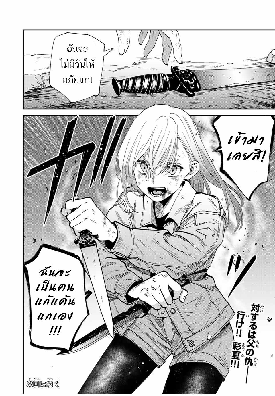 มีเพียงฉันเท่านั้นที่รู้ว่าโลกนี้กำลังจะล่มสลาย ตอนที่ 38 หน้า 19