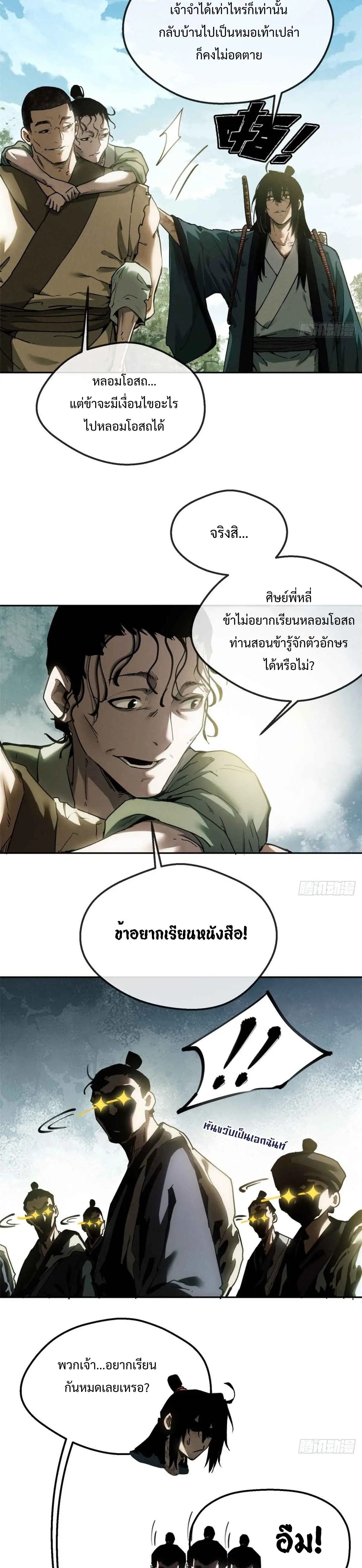 Dao of the Bizarre Immortal เซียนมรรคพิกล คนวิปลาส ตอนที่ 39 หน้า 7