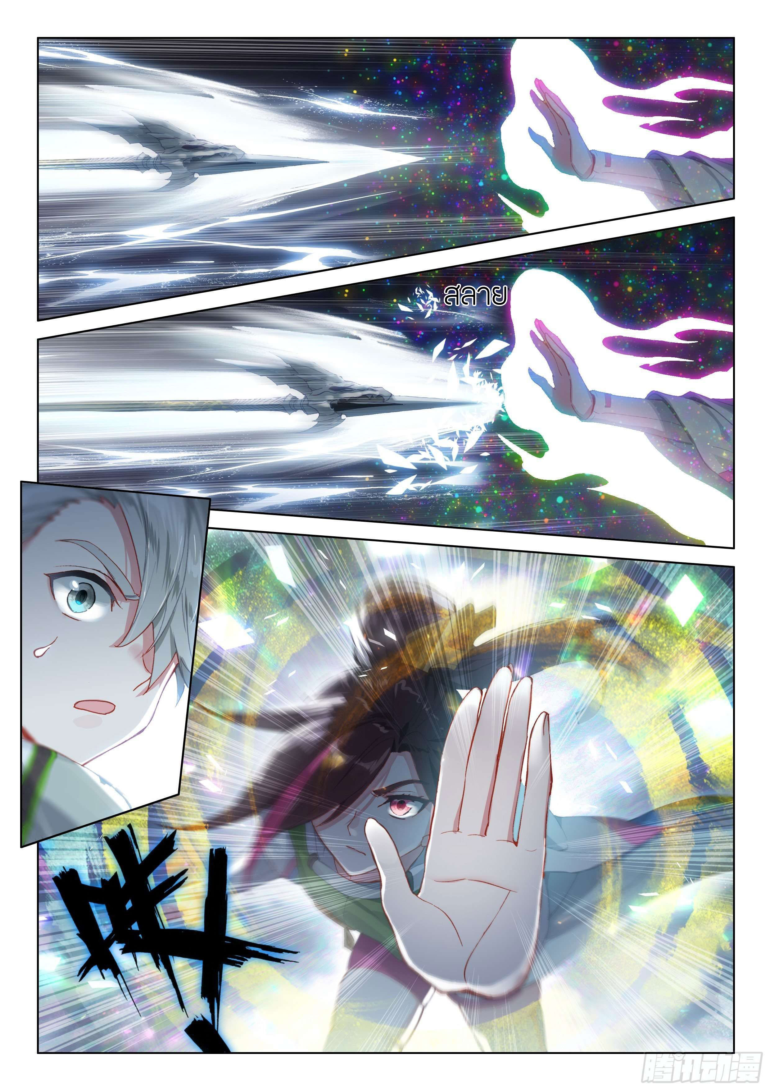 Soul Land IV – The Ultimate Combat มหาศึกการต่อสู้ ตอนที่ 74 หน้า 9