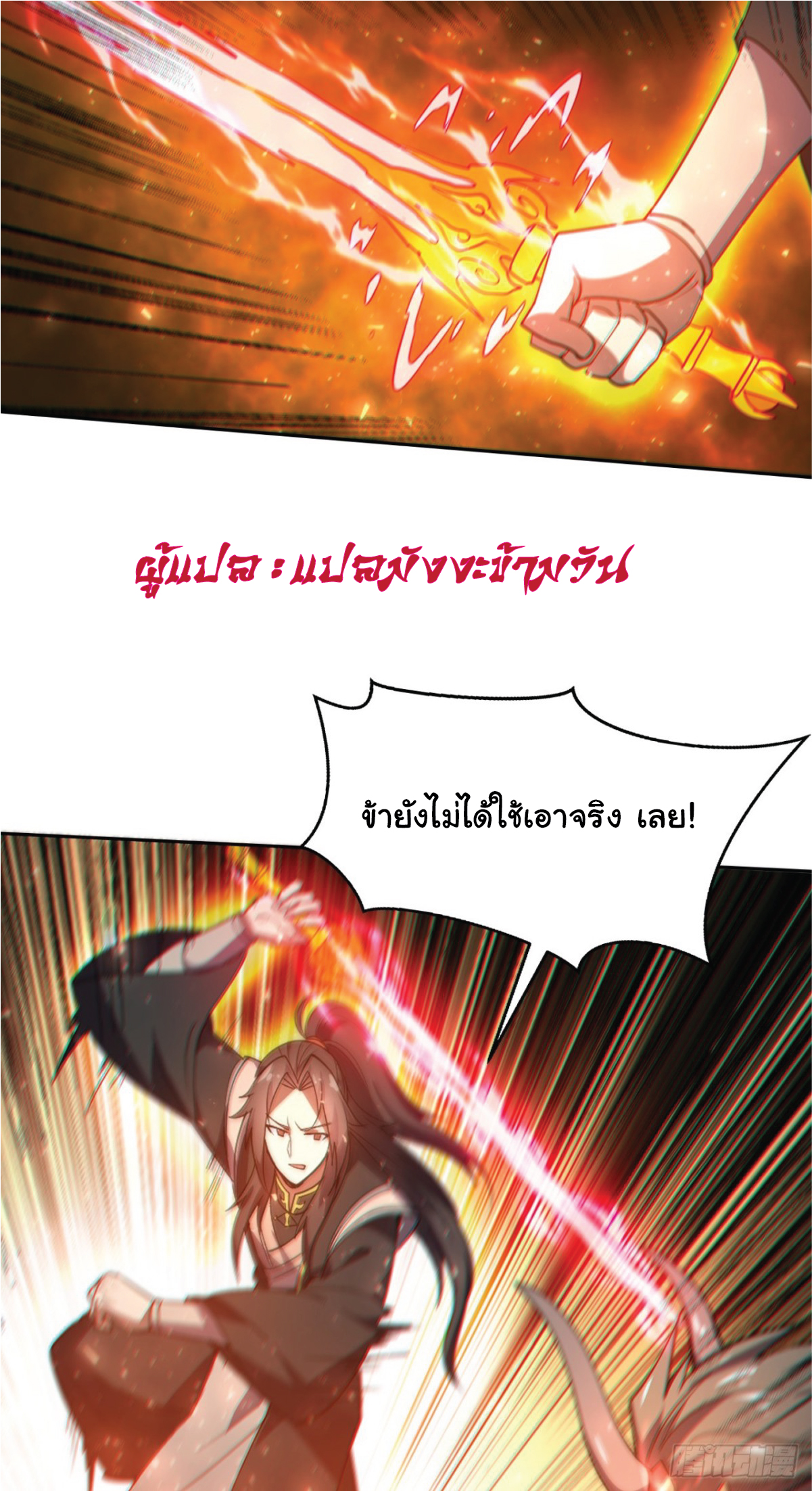I Get Stronger Just by Lying down while My Apprentice Cultivates ตอนที่ 18 หน้า 16
