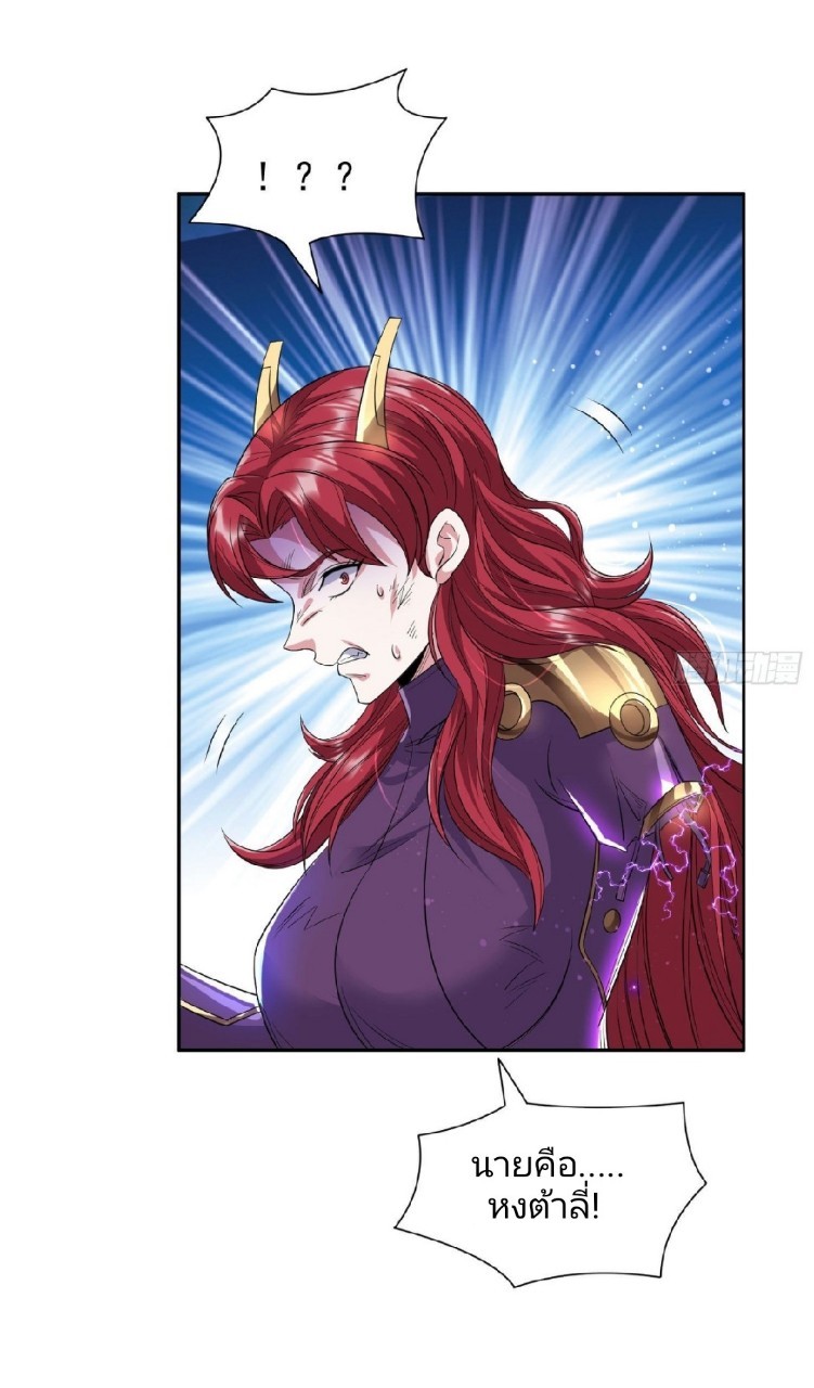 การเกิดใหม่ของพระเจ้ากับระบบผลาญเงินสุดกาว ตอนที่ 82 หน้า 21