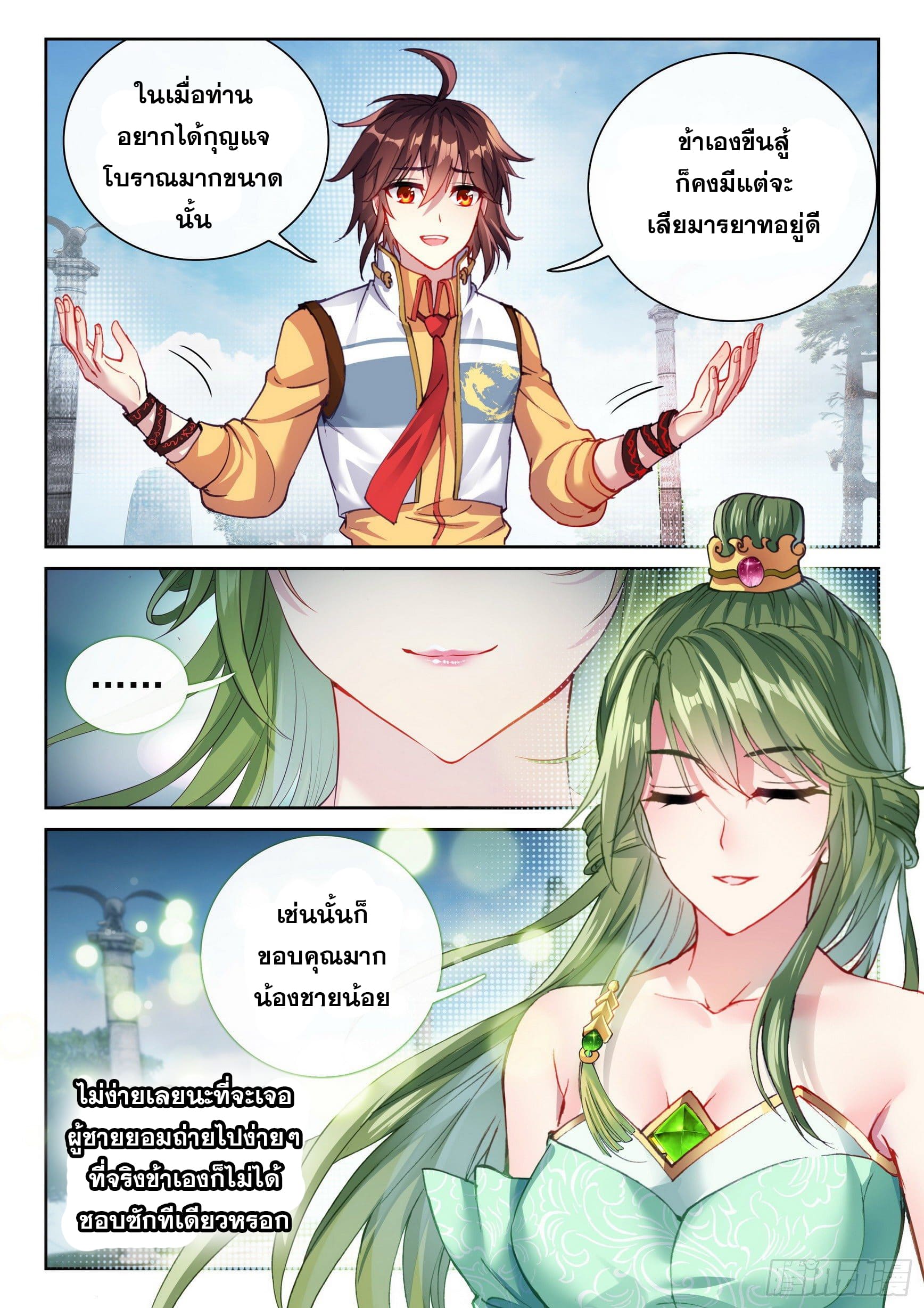 Wu Dong Qian Kun (ทันจีน) ตอนที่ 38 หน้า 11