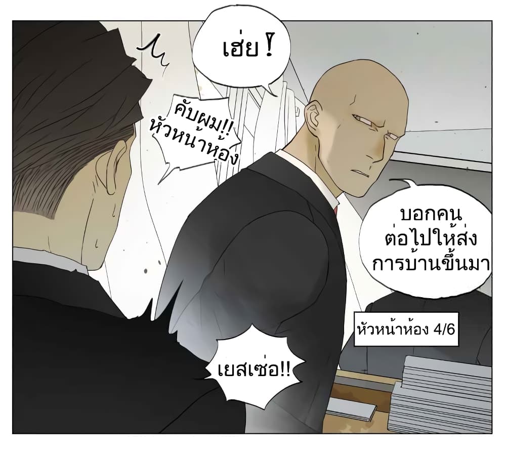 Nan Hao & Shang Feng ตอนที่ 29 หน้า 5
