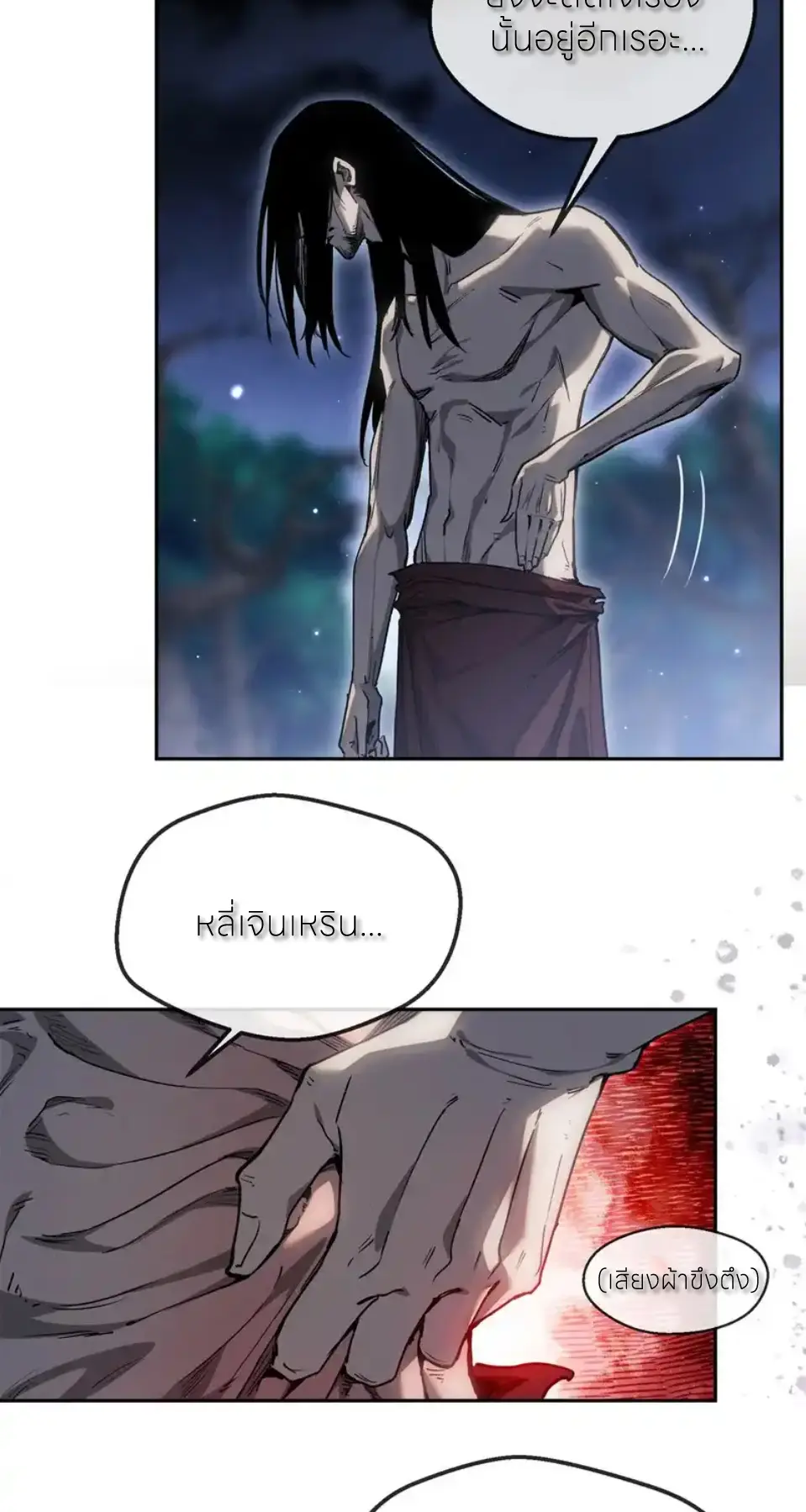 เซียนพิศวงแห่งวิถีลี้ลับ~ ตอนที่ 60 หน้า 29