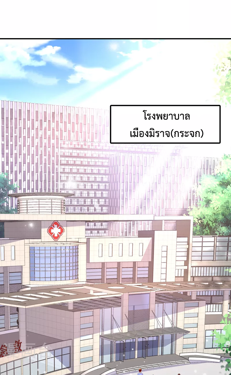 (จบ) Cultivate Immortality in The World of Superpowers (ปรมาจารย์ผู้ฝึกตนในโลกฮีโร่) ตอนที่ 6 หน้า 18