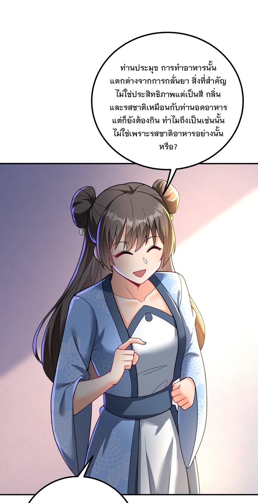 ได้โปรด ข้าไม่อยากตกหลุมรักอาจารย์ของข้าเลยจริงๆ (จีนตัดจบ) ตอนที่ 12 หน้า 16