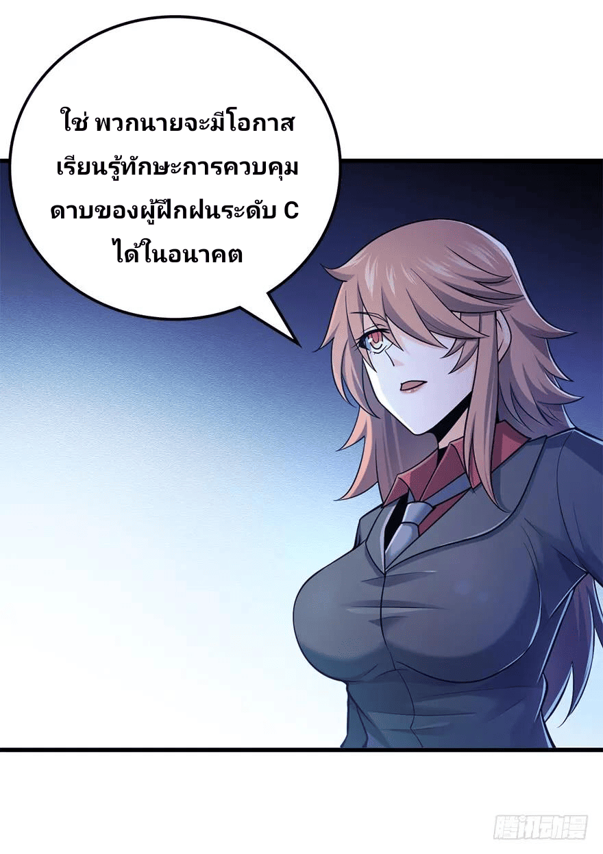 The new life of the Kuan King-ชีวิตใหม่ของราชาจอมกวน ตอนที่ 41 หน้า 26