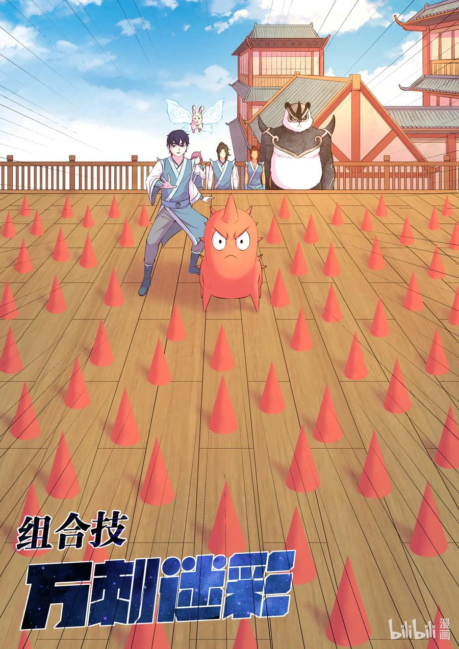 King of Spirit beast - ราชาแห่งสัตว์วิญญาณ ตอนที่ 89 หน้า 4