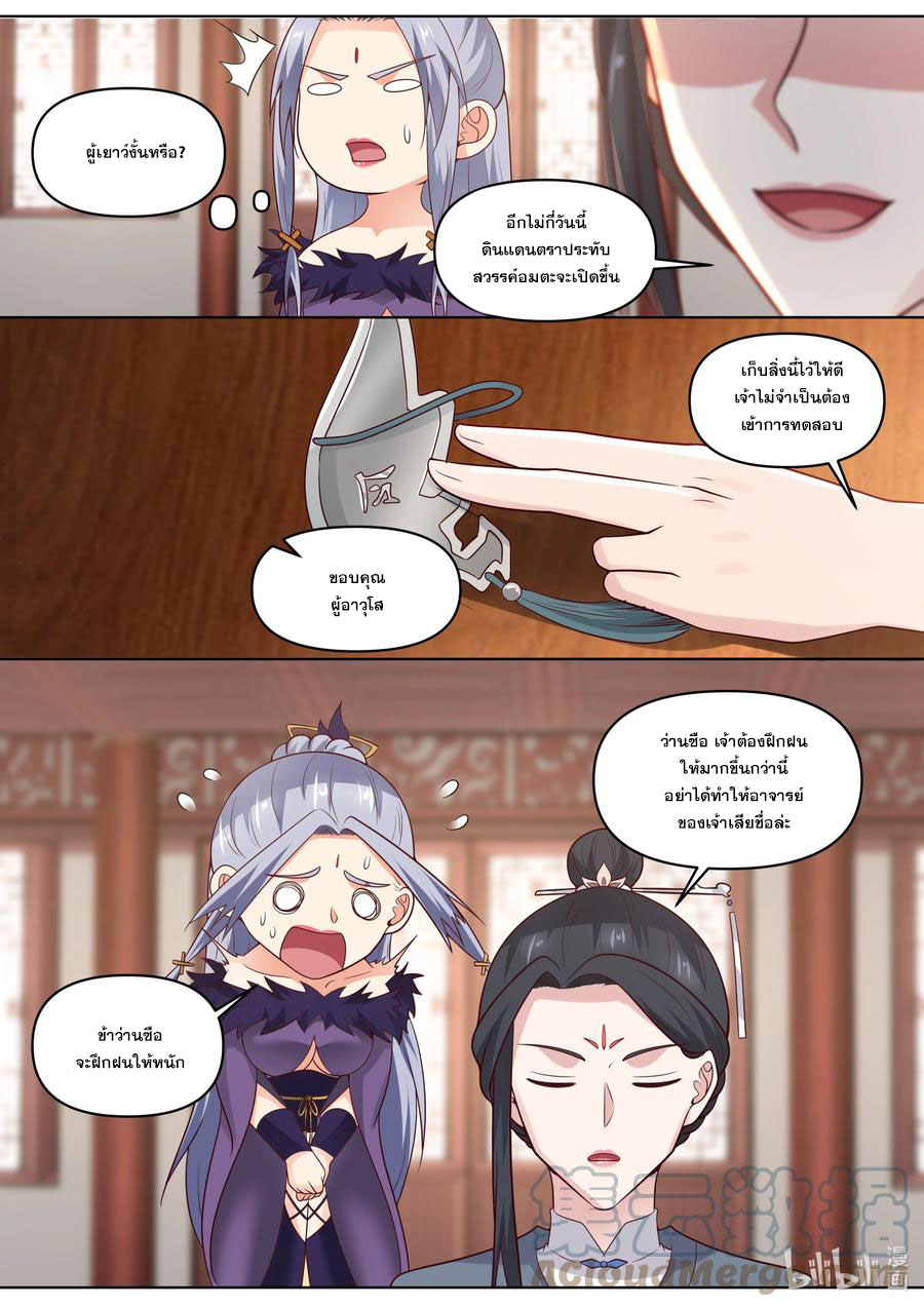 เทพสายฟ้า ราชาสงคราม ตอนที่ 459 หน้า 8