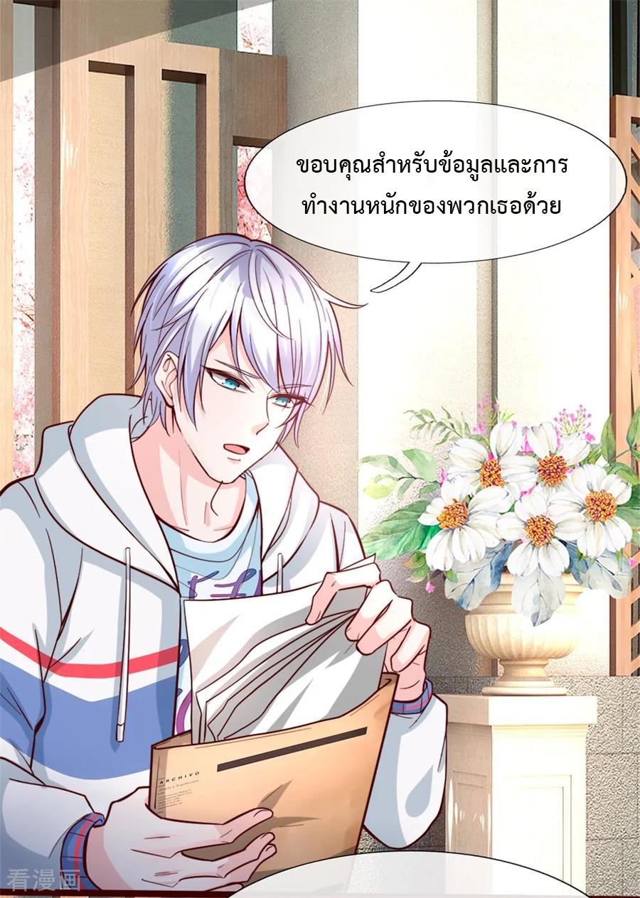 ยอดปรมาจารย์ล้างแค้น ตอนที่ 3 หน้า 8