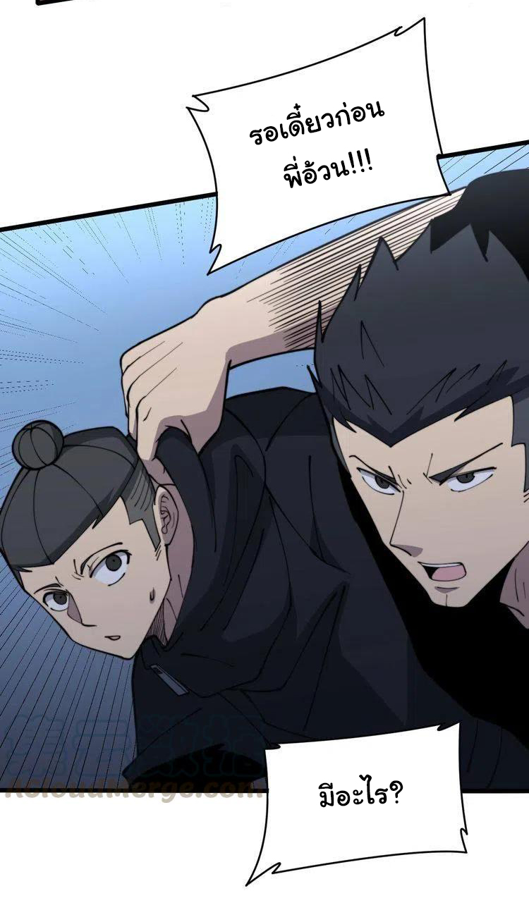 Bad Hand Witch Doctor สุดยอดพ่อมดหมอผี ตอนที่ 214 หน้า 9