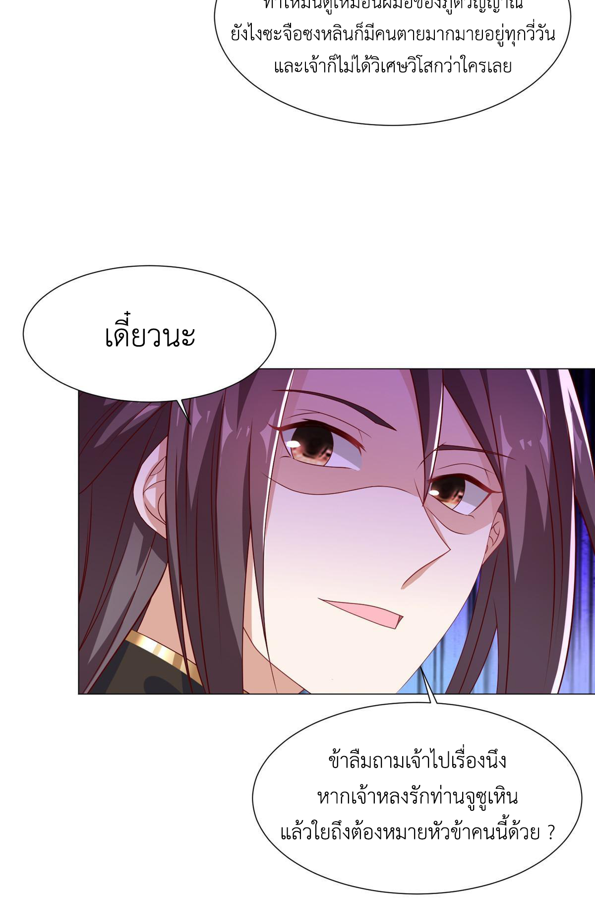 (ชนจีน) Dragon Master (จูหมิง นักรบเซียนมังกร) ตอนที่ 188 หน้า 47