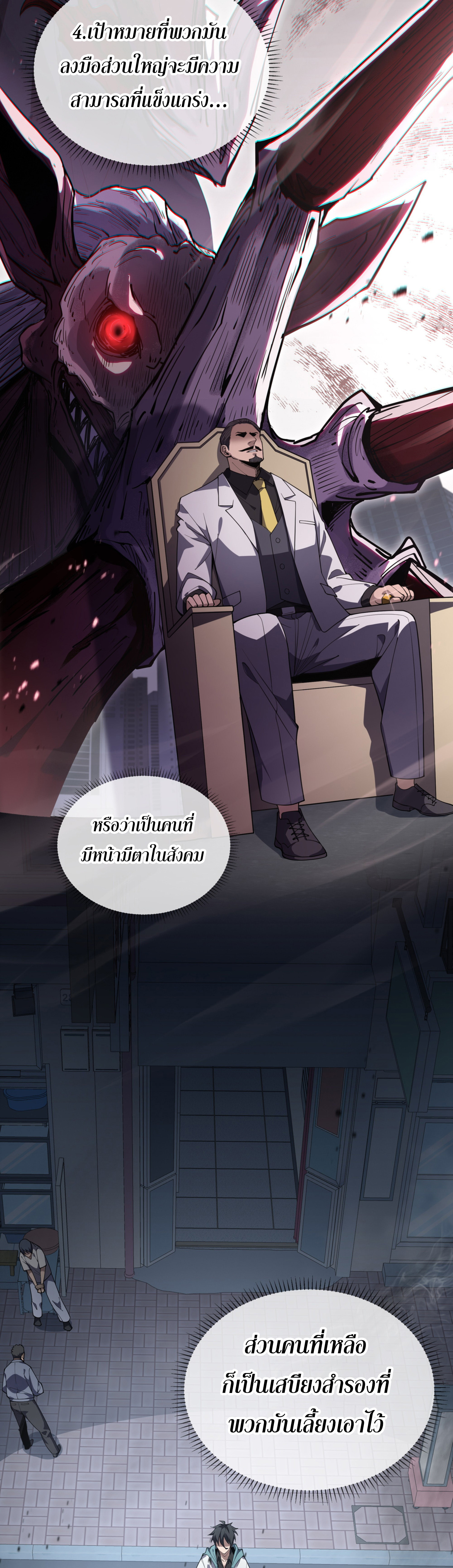 ฉันคือผู้ผูกมัดพันธสัญญารับใช้ตัวเอง(ซ้ำ) ตอนที่ 3 หน้า 5