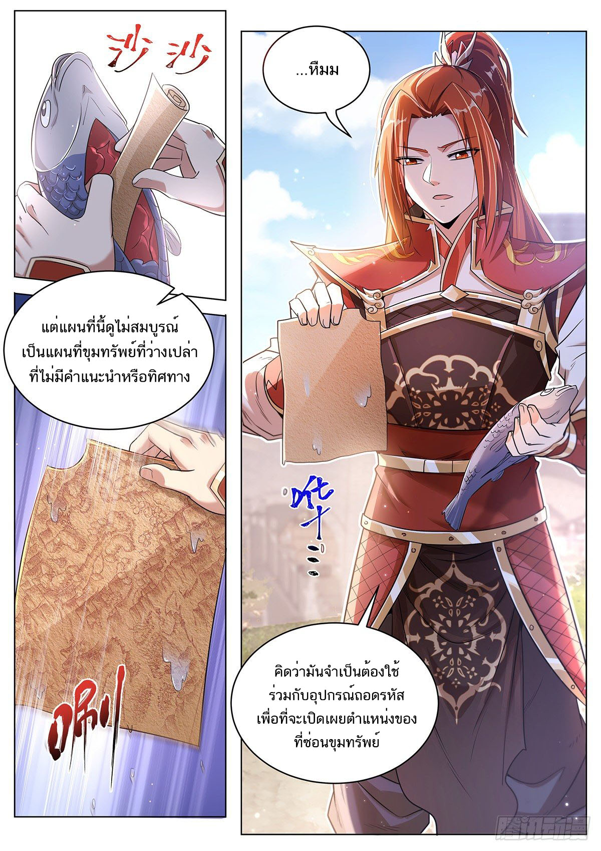 Invincible Villain ตอนที่ 17 หน้า 3