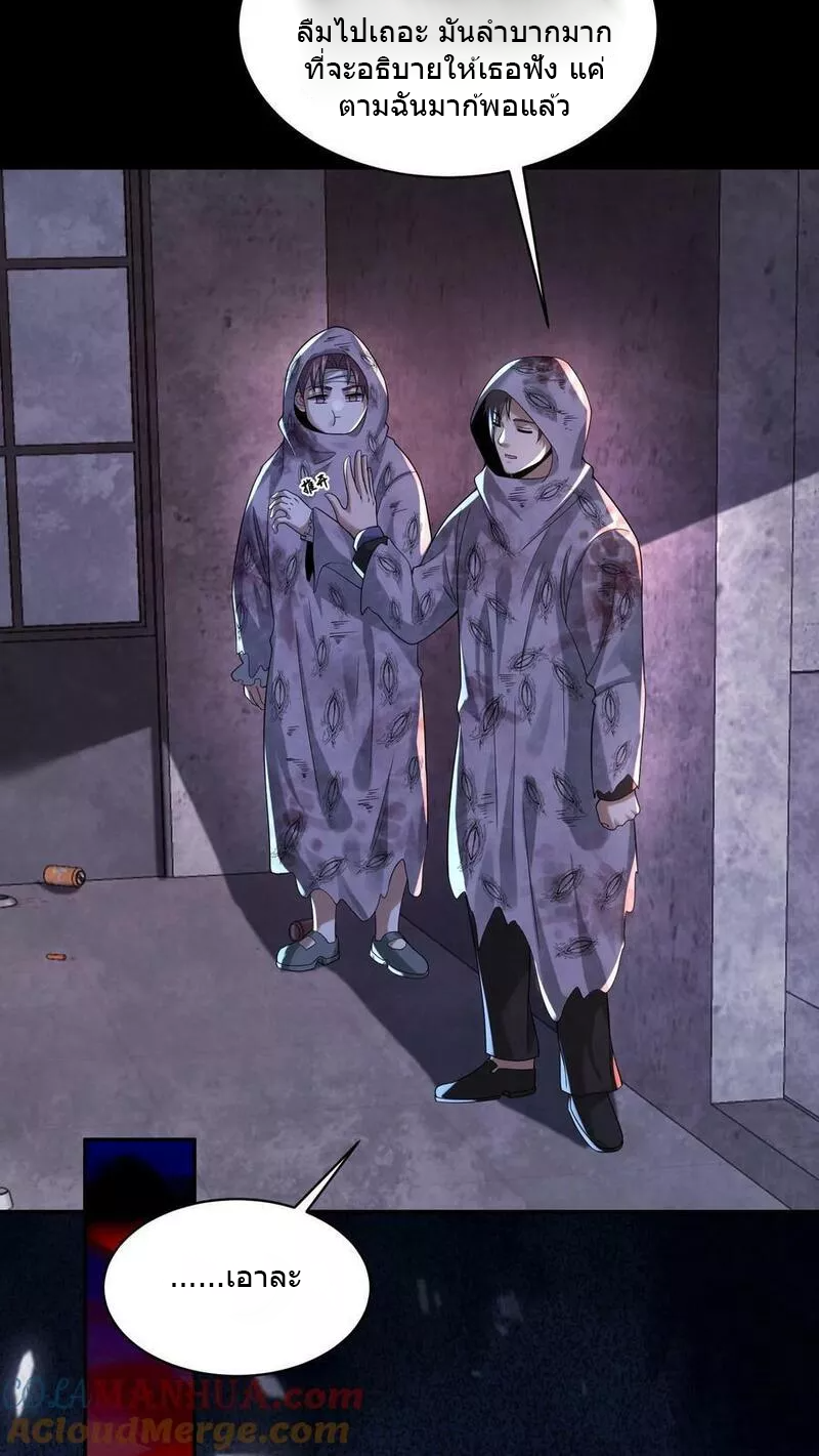 Overly Ferocious of Being Cautious ตอนที่ 48 หน้า 21