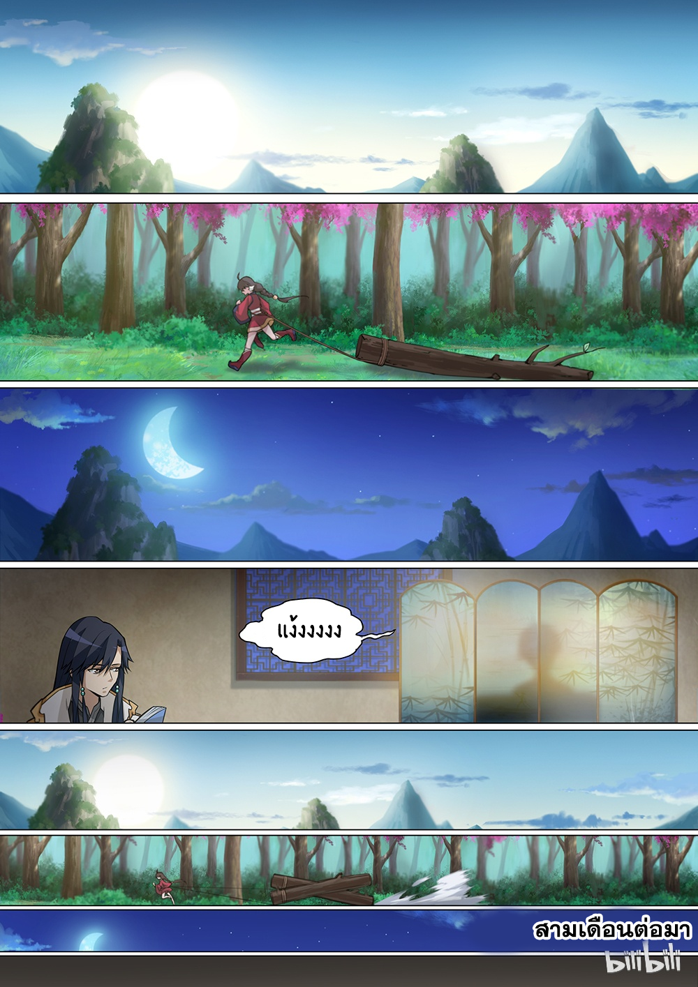 เซียนกระบี่บรรพกาล ตอนที่ 8 หน้า 11