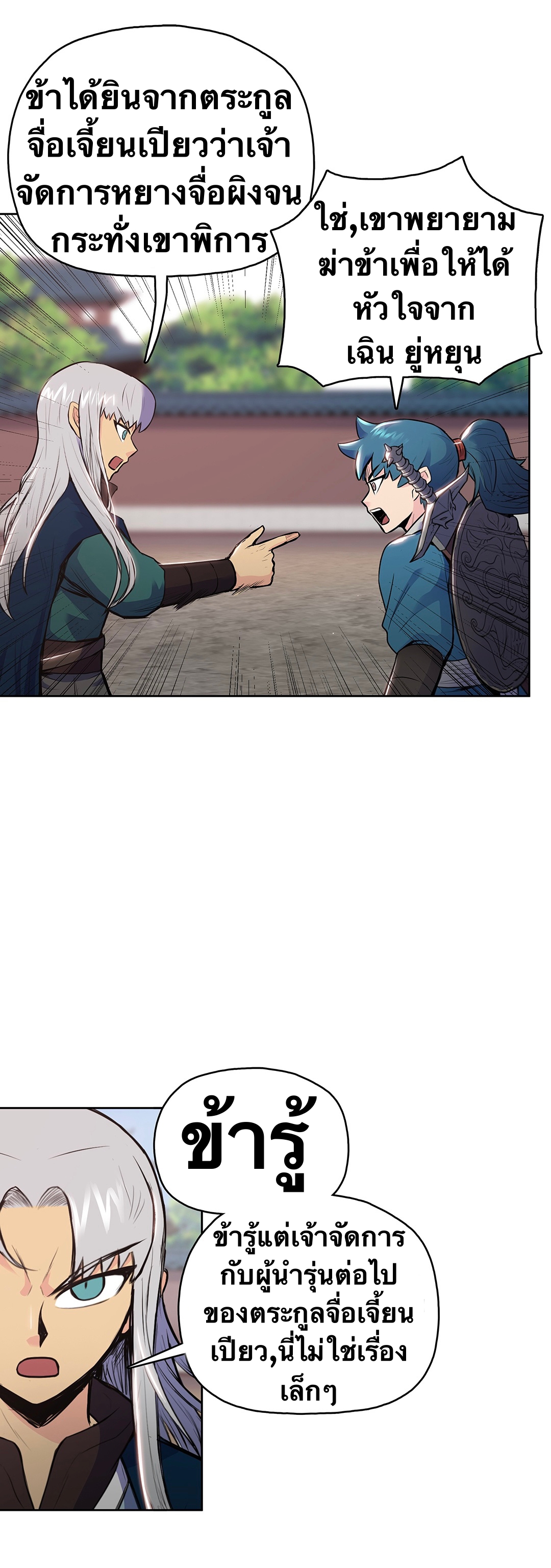 The God Of War ตอนที่ 8 หน้า 30