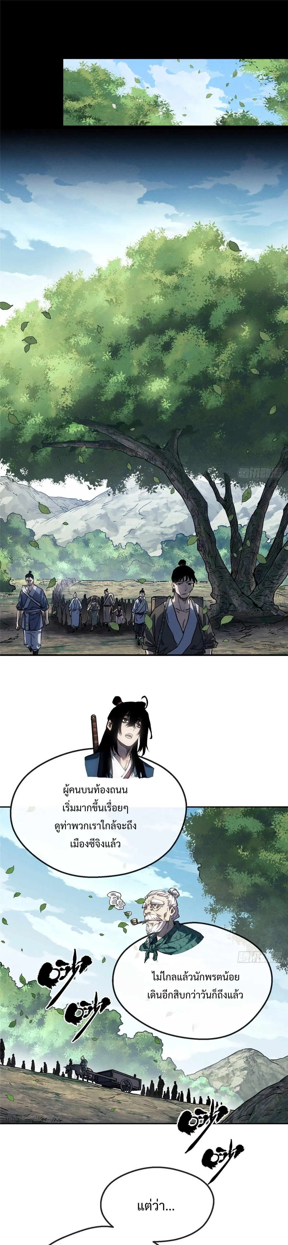 Dao of the Bizarre Immortal เซียนมรรคพิกล คนวิปลาส ตอนที่ 42 หน้า 9