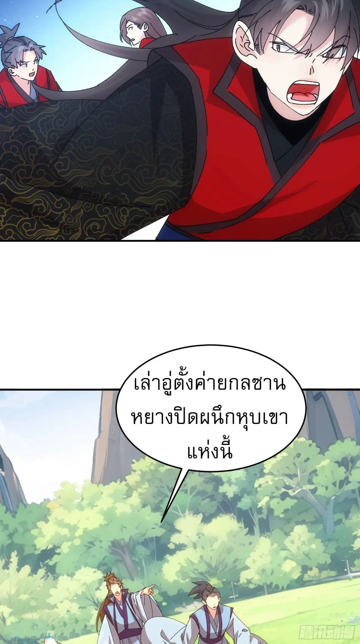 ข้าจะกำหนดชะตาตัวเอง ทันจีน ตอนที่ 213 หน้า 29