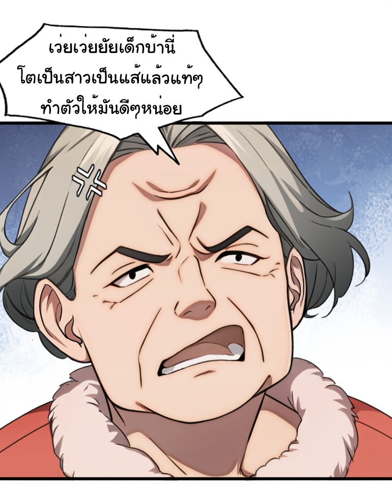 ภรรยาจักรพรรดินีกับสามีขยะ ตอนที่ 7 หน้า 8