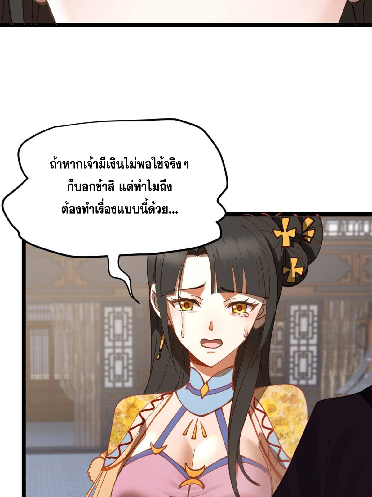 ลูกเขยที่แกร่งสุดในปฐพี (ทันจีน) ตอนที่ 7 หน้า 11