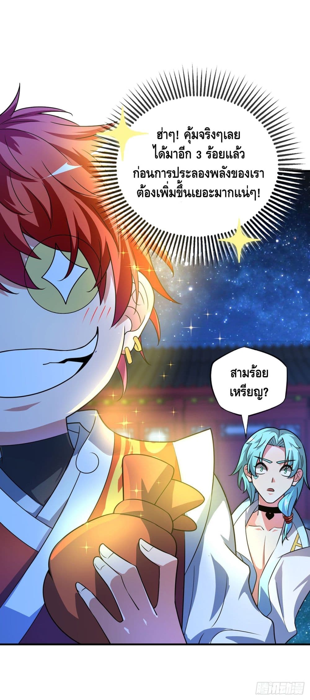 Eternal first son-in-law ตอนที่ 20 หน้า 2