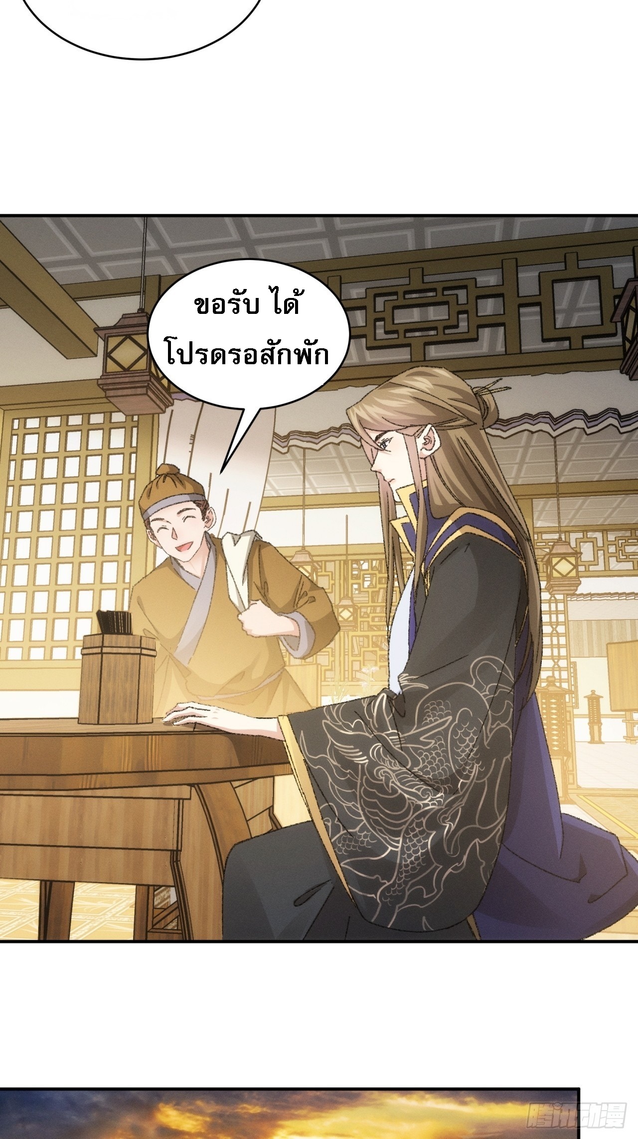 ข้าจะกำหนดชะตาตัวเอง ทันจีน ตอนที่ 125 หน้า 5