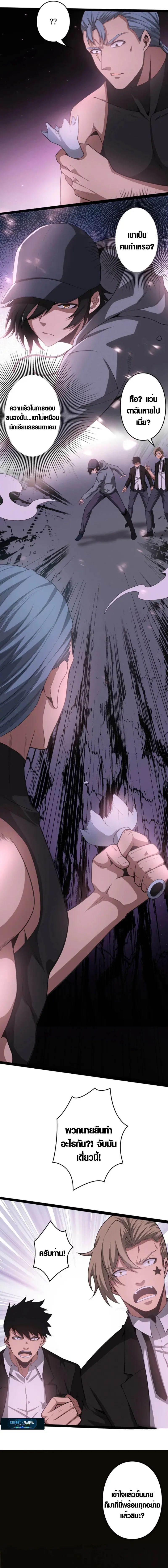 การล้างแค้น - มหาภัยวันล้างแค้น , Revenger - Apocalypse of Vengeance ตอนที่ 4 หน้า 6