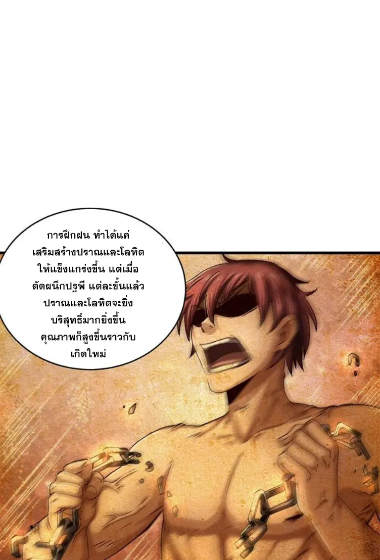 มหาสงครามพันปี ตอนที่ 12 หน้า 54