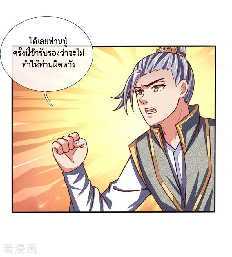 |.ตำนานราชันย์เทพสวรรค์ ตอนที่ 71 หน้า 4